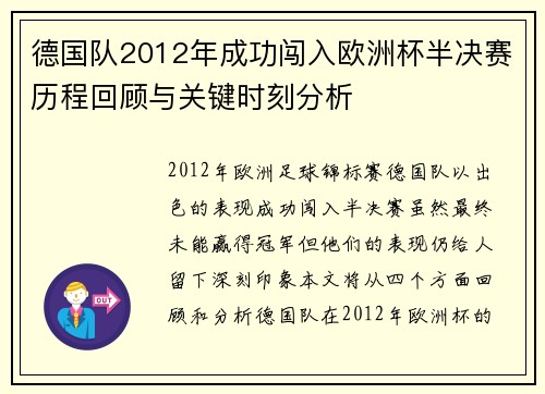 德国队2012年成功闯入欧洲杯半决赛历程回顾与关键时刻分析 德国队2012年成功闯入欧洲杯半决赛历程回顾与关键时刻分析
