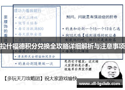 拉什福德积分兑换全攻略详细解析与注意事项