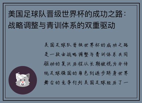 美国足球队晋级世界杯的成功之路：战略调整与青训体系的双重驱动